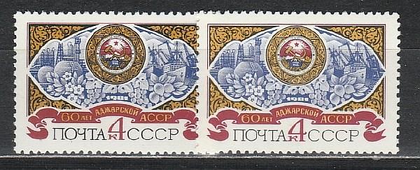 СССР 1981, Аджарская АССР, Разный Цвет, 2 марки